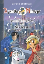 292971-Κυνήγι θησαυρού στη Νέα Υόρκη