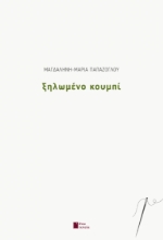 292985-Ξηλωμένο κουμπί
