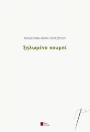 292985-Ξηλωμένο κουμπί