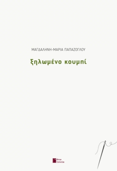 292985-Ξηλωμένο κουμπί