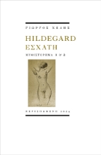 292987-Hildegard εσχάτη