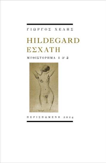 292987-Hildegard εσχάτη