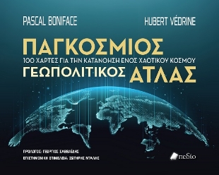 292989-Παγκόσμιος γεωπολιτικός άτλας
