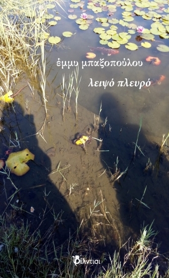 292999-Λειψό πλευρό
