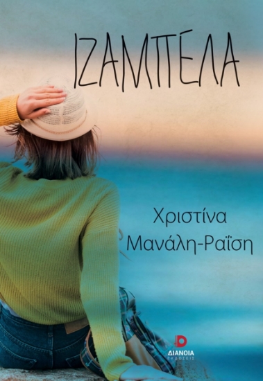 293008-Ιζαμπέλα