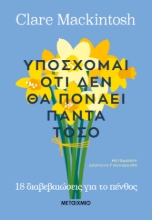 293042-Υπόσχομαι ότι δεν θα πονάει πάντα τόσο