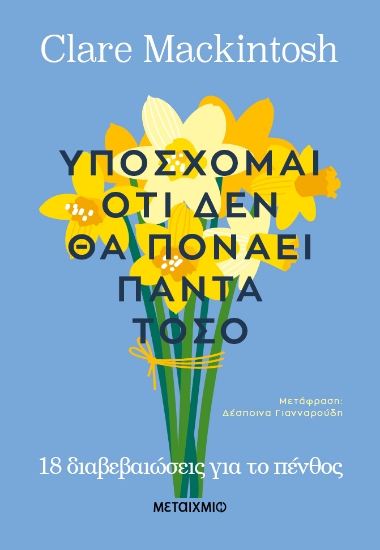 293042-Υπόσχομαι ότι δεν θα πονάει πάντα τόσο