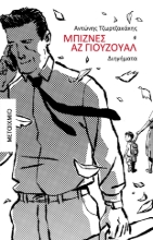293046-Μπίζνες αζ γιούζουαλ