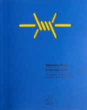 293048-Η τελευταία παγίδα