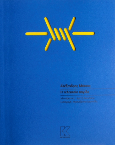 293048-Η τελευταία παγίδα
