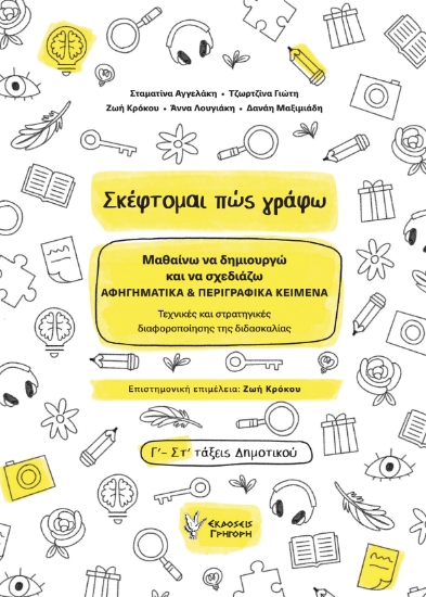 293059-Σκέφτομαι πώς γράφω