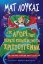 293065-Το αγόρι που πέρασε κοιμισμένο τα Χριστούγεννα