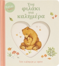 293071-Ένα φιλάκι για καλημέρα