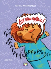 293087-Δεν πάω σχολείο!