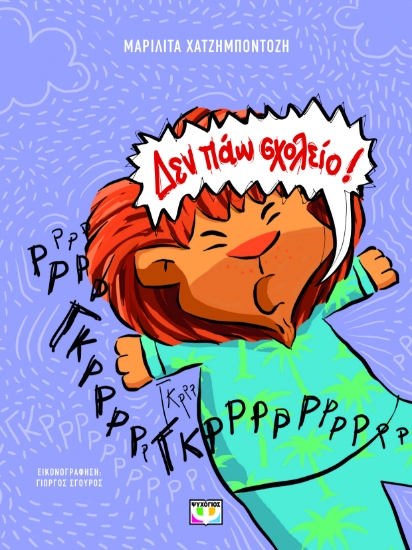 293087-Δεν πάω σχολείο!