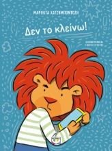 293088-Δεν το κλείνω!