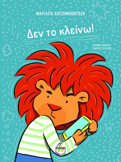 293088-Δεν το κλείνω!