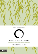 293091-Η αρχή του κύκλου
