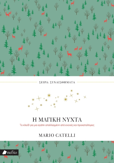 293092-Η μαγική νύχτα