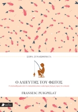 293093-Ο αλιευτής του φωτός