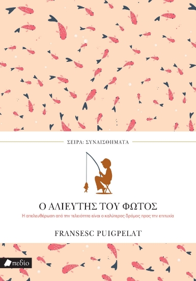 293093-Ο αλιευτής του φωτός