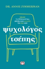 293097-Ψυχολόγος τσέπης