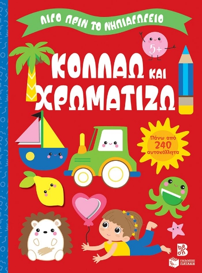 293102-Κολλάω και χρωματίζω