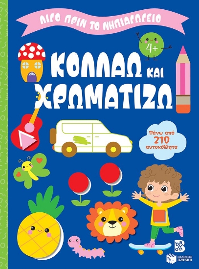 293103-Κολλάω και χρωματίζω