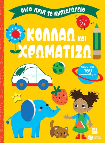 293105-Κολλάω και χρωματίζω