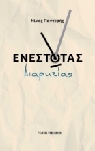 293120-Ενεστώτας διαρκείας