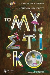 293135-Το μυστικό