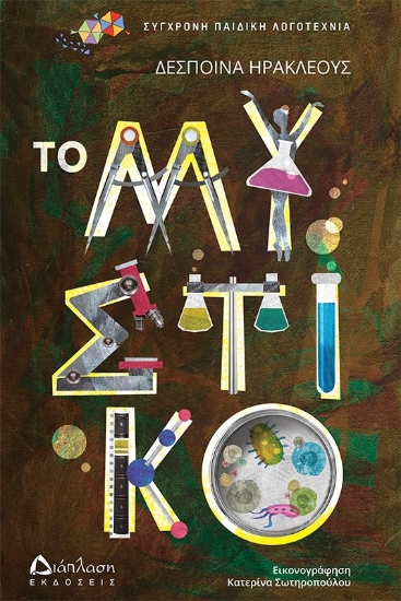 293135-Το μυστικό