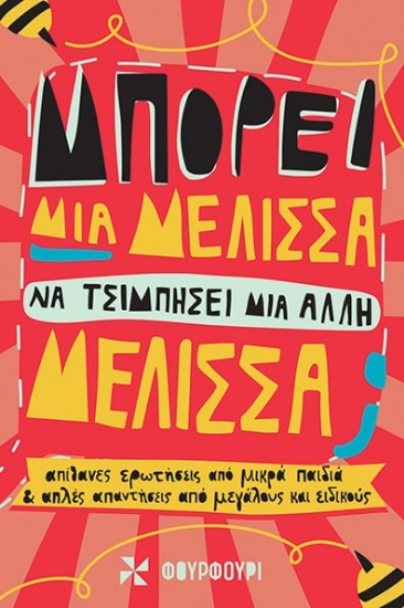293142-Μπορεί μια μέλισσα να τσιμπήσει μια άλλη μέλισσα;