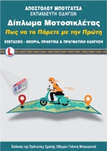 293151-Δίπλωμα μοτοσικλέτας. Πως να το πάρετε με την πρώτη
