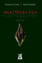 293155-Ανάστροφη ροή