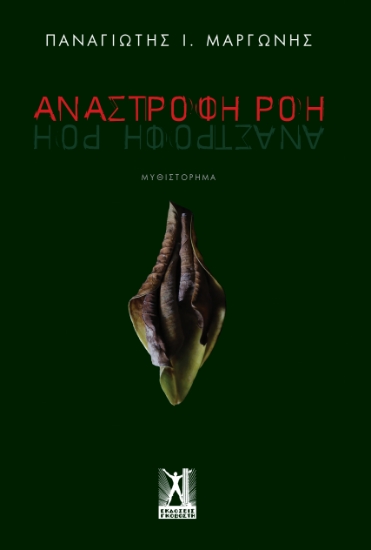 293155-Ανάστροφη ροή
