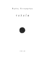 293158-Τελεία