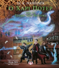 293173-Ο Χάρι Πότερ και το τάγμα του φοίνικα