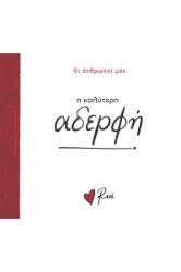 293190-Η καλύτερη αδερφή