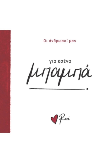 293194-Για εσένα μπαμπά