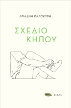293209-Σχέδιο κήπου