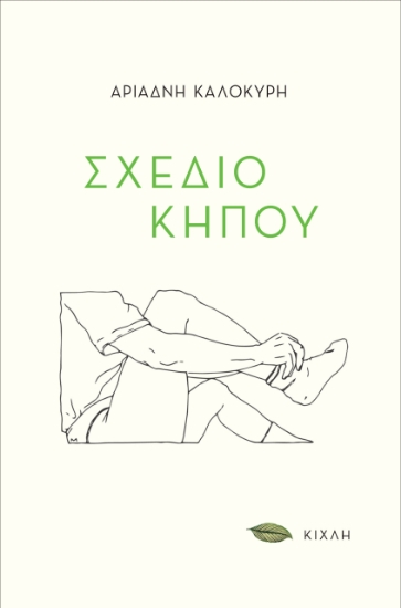 293209-Σχέδιο κήπου