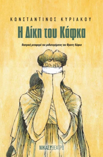 293217-Η Δίκη του Κάφκα