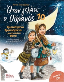 293219-Όταν γελάει ο ουρανός 10