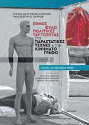 293228-Έθνος, φύλο, πολιτικές ταυτότητας στις παραστατικές τέχνες και τον κινηματογράφο