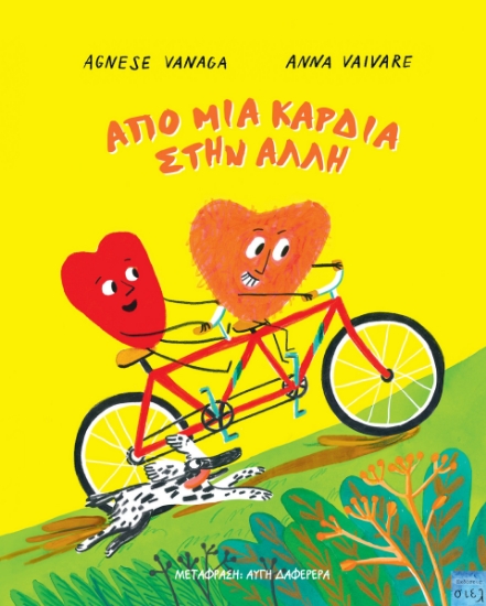 293232-Από μια καρδιά στην άλλη