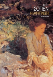 293238-Η αφύπνιση