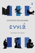 293241-Εννιά