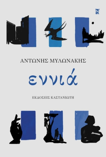 293241-Εννιά