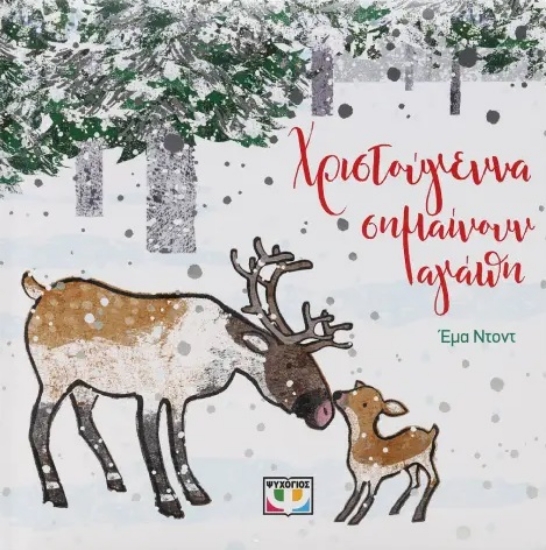 293246-Χριστούγεννα σημαίνουν αγάπη